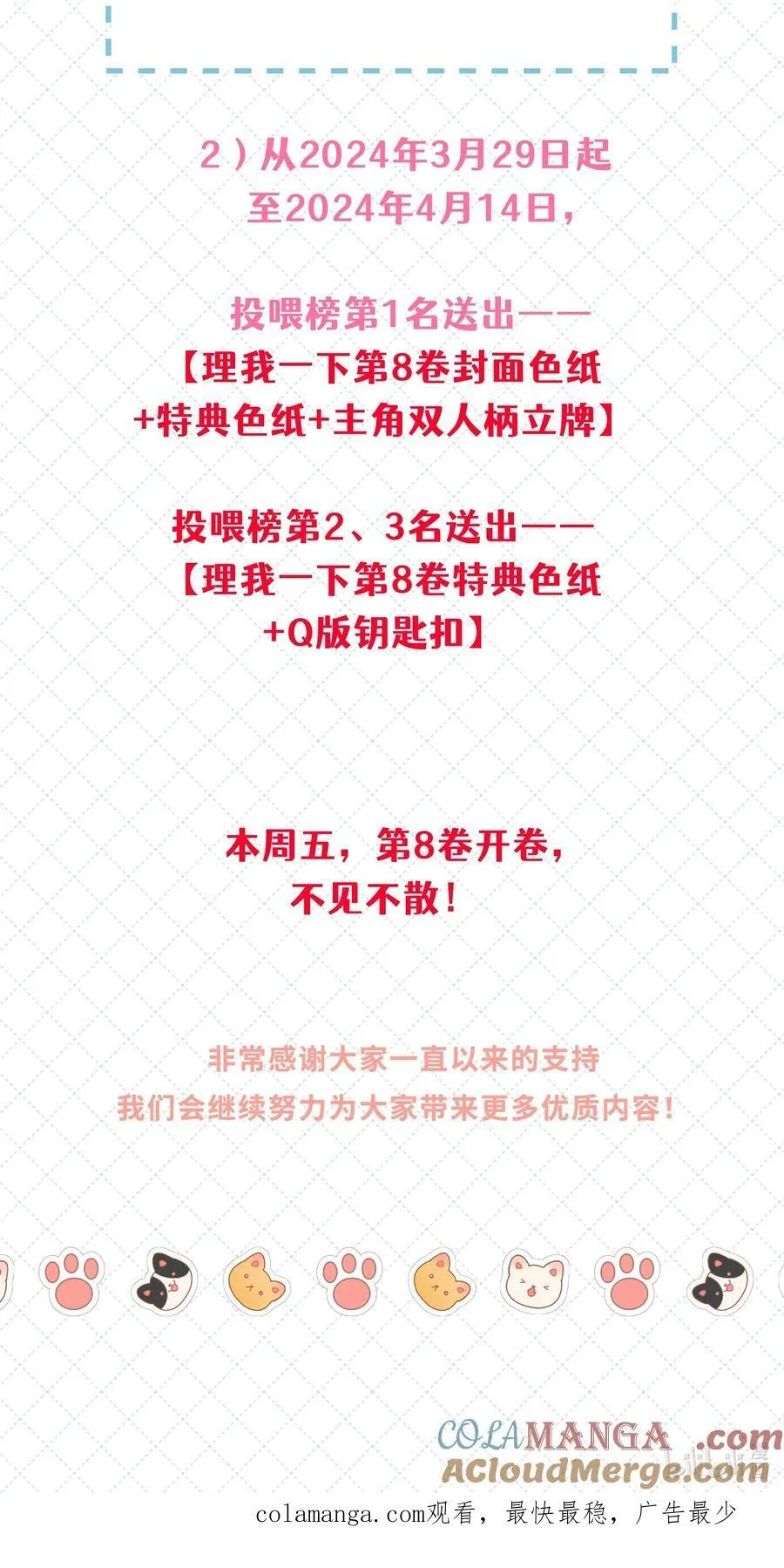 公告 第八卷开卷+抽奖公告 第4页
