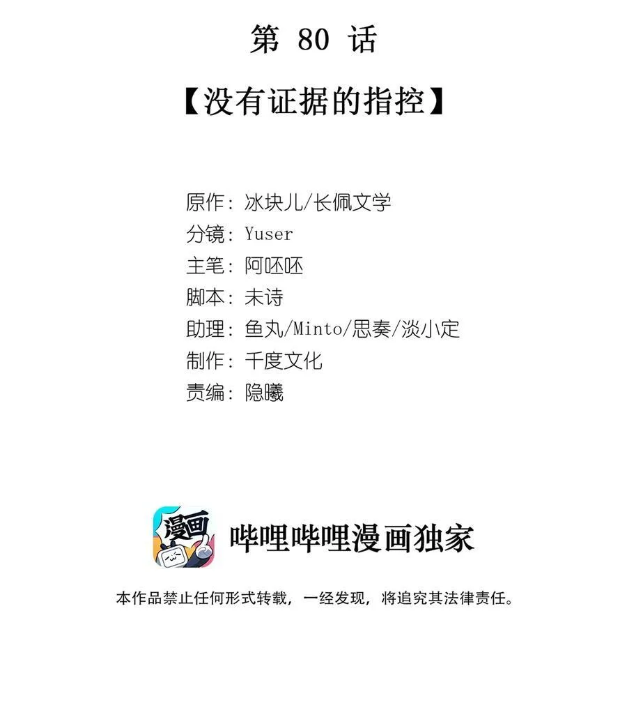 080 没有证据的指控 第2页