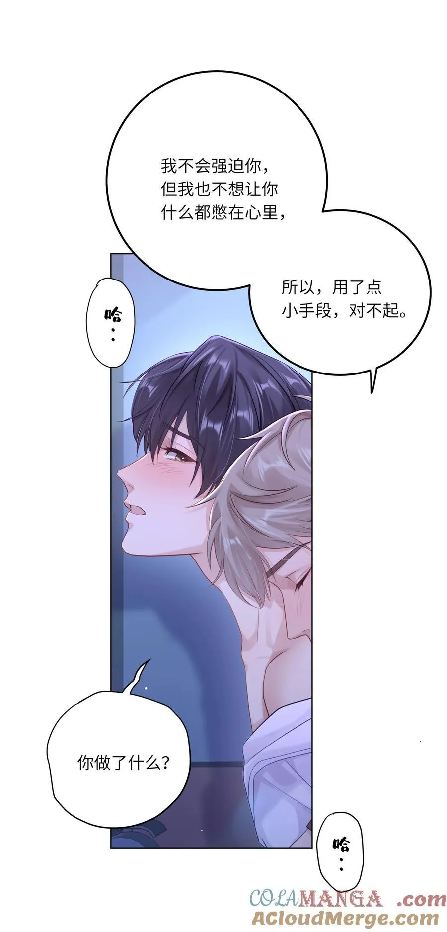 082 用了点小手段 第5页