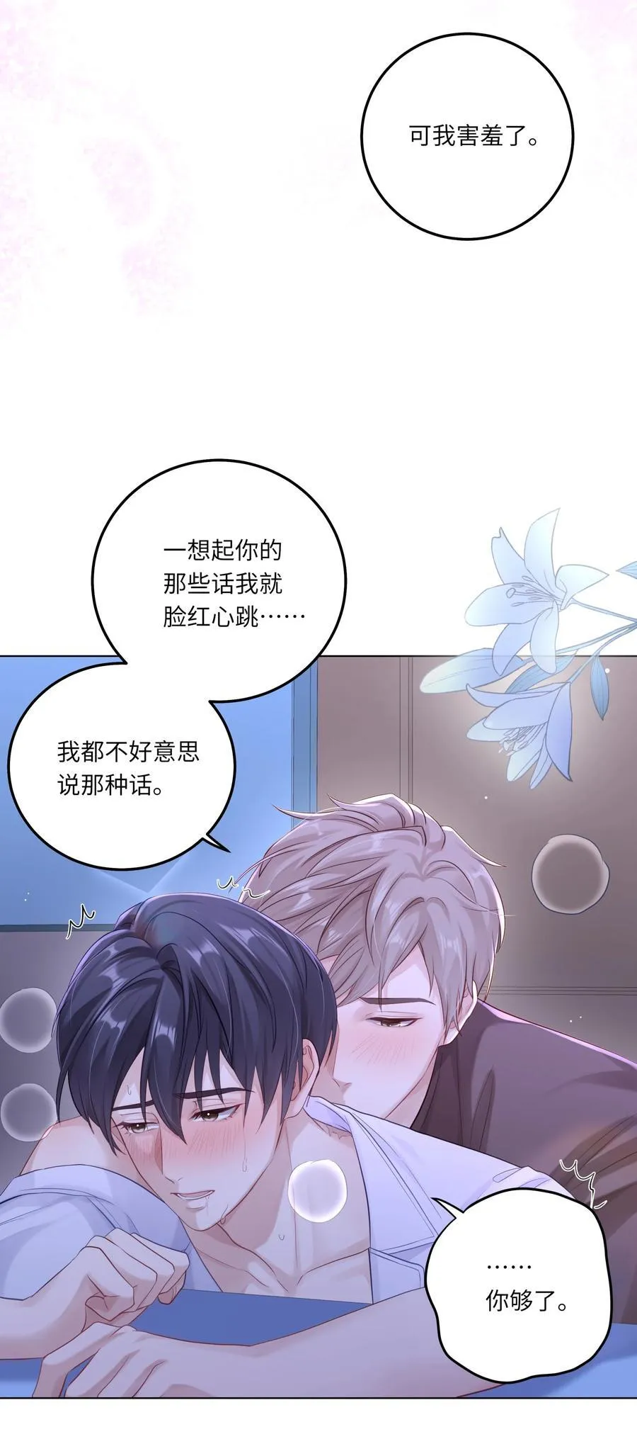 082 用了点小手段 第8页