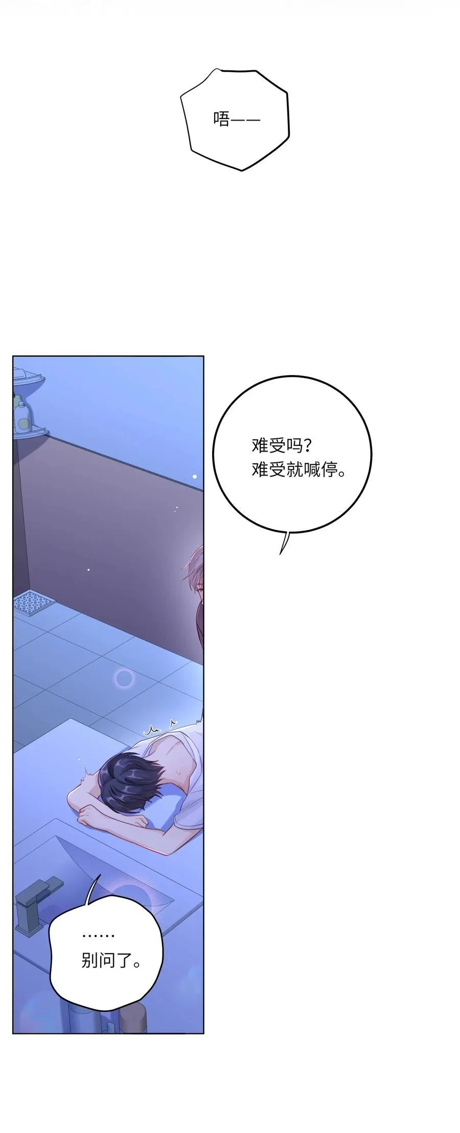 082 用了点小手段 第12页