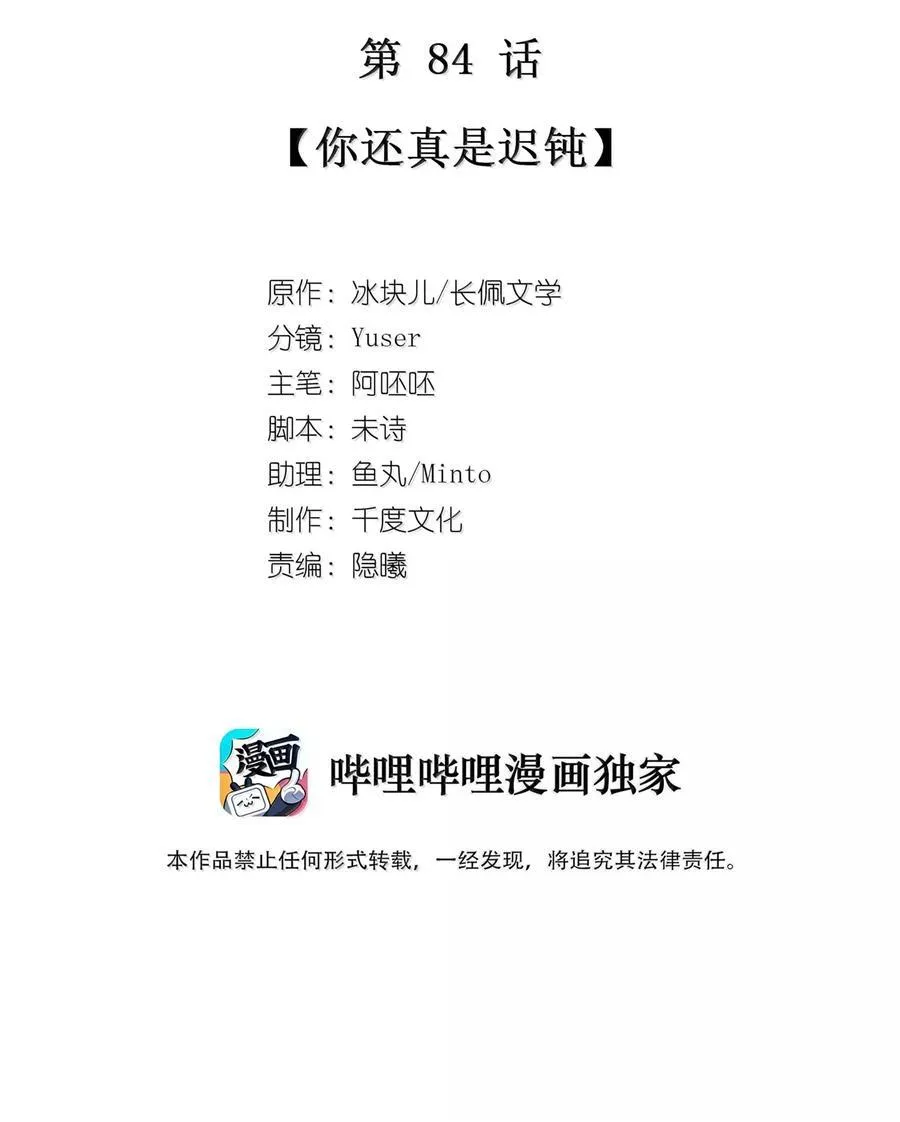 084 你还真是迟钝 第2页