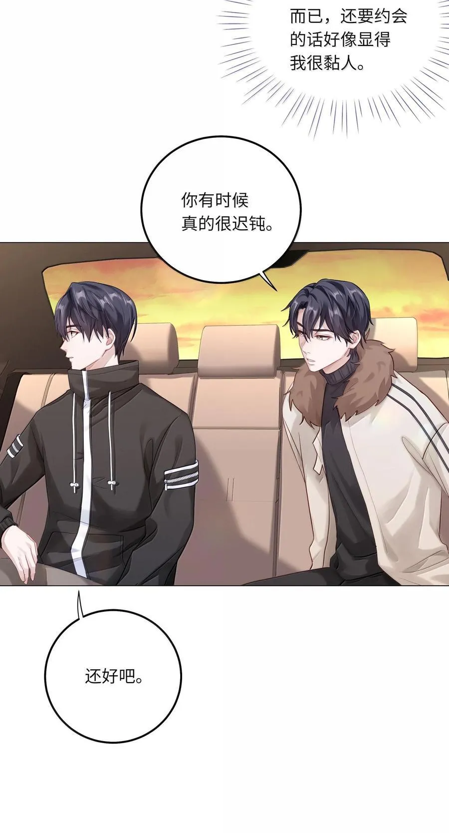 084 你还真是迟钝 第8页