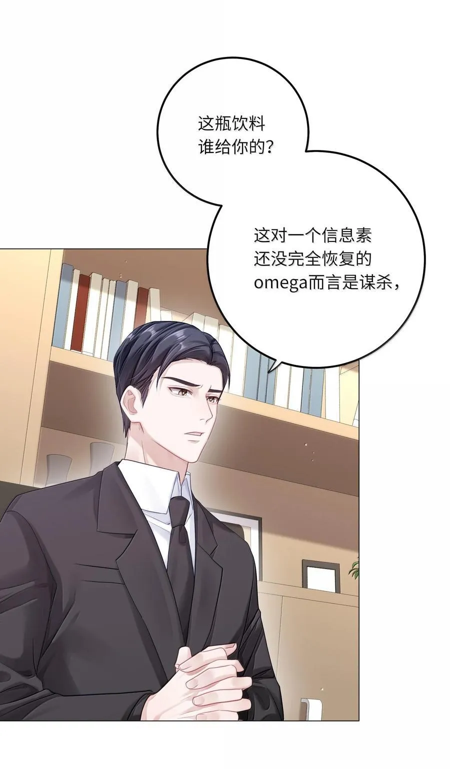 084 你还真是迟钝 第14页