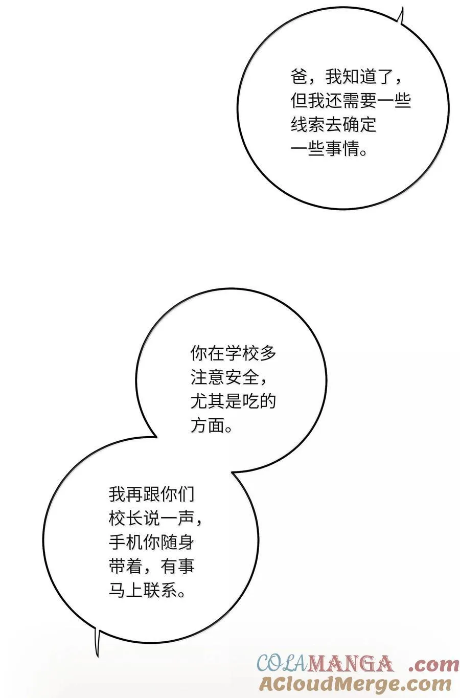 084 你还真是迟钝 第16页