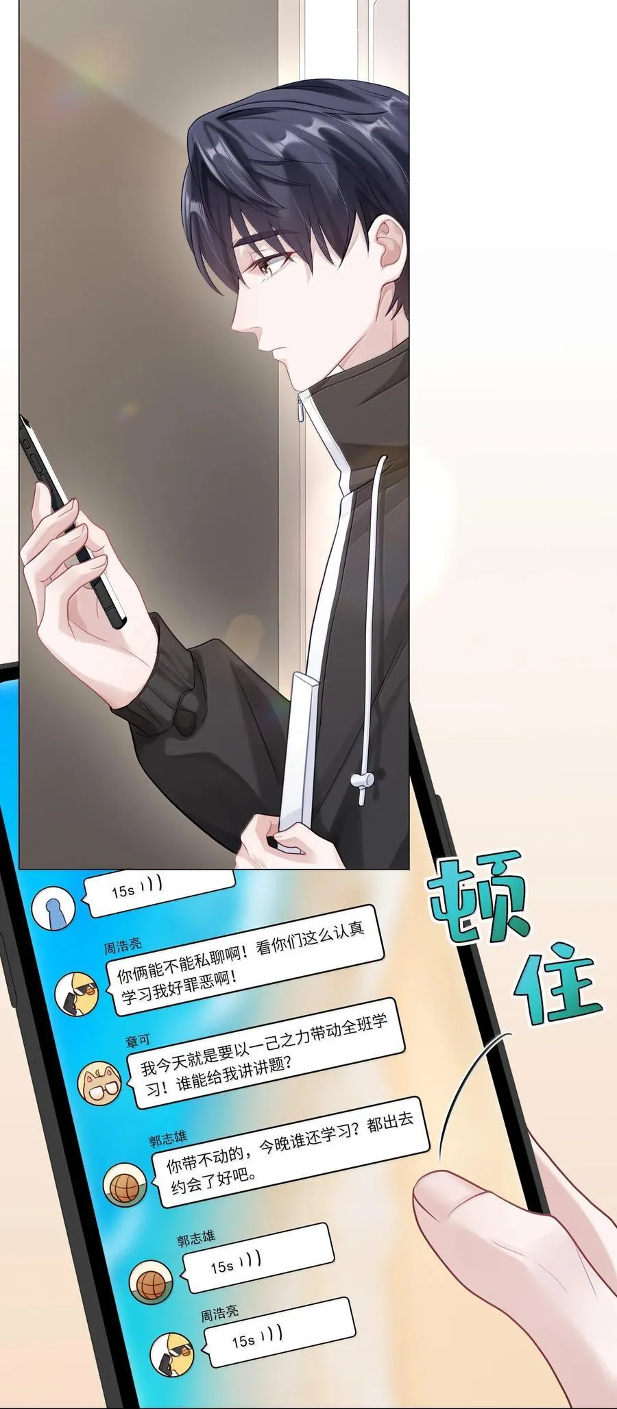 084 你还真是迟钝 第20页
