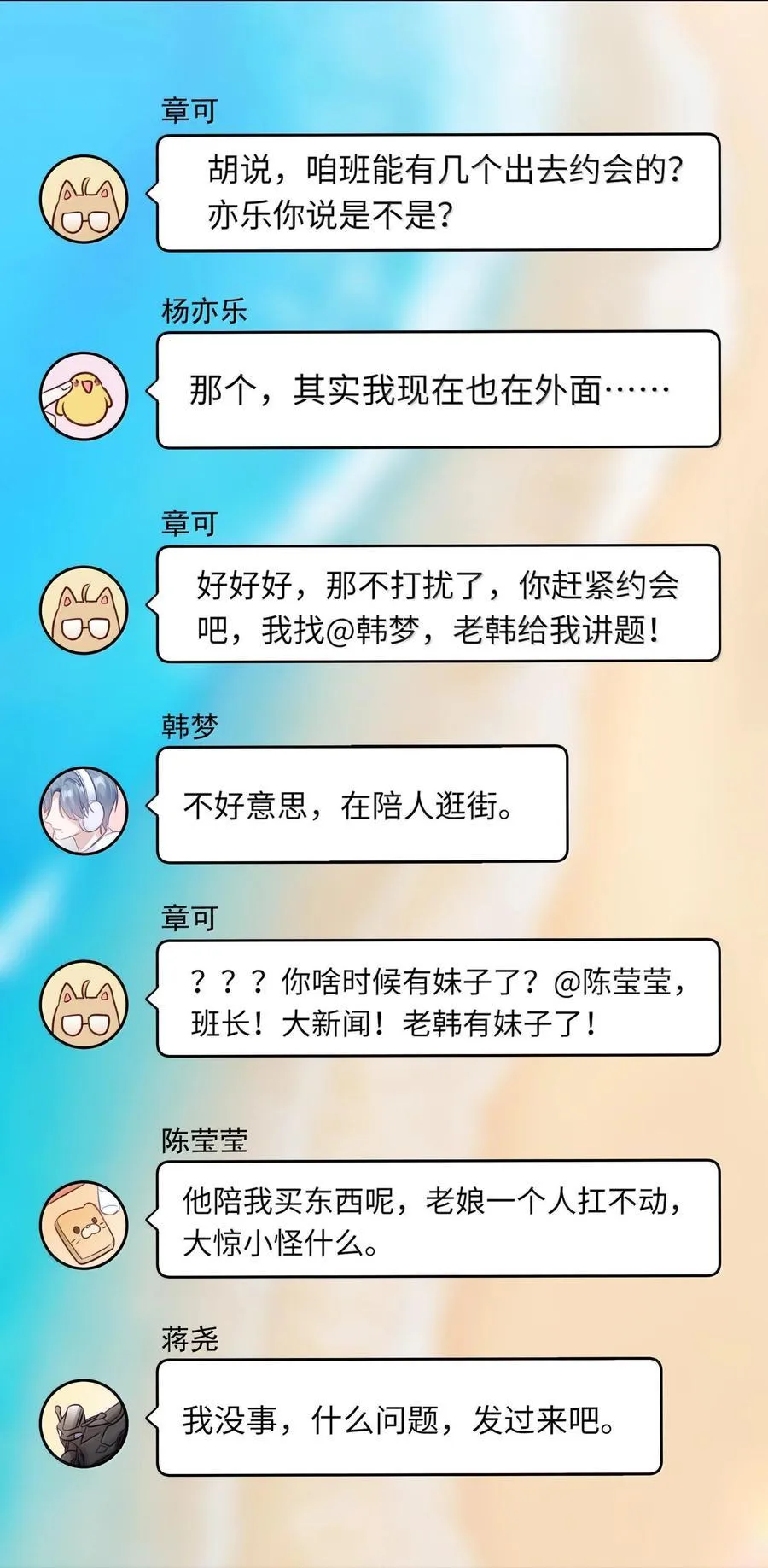 084 你还真是迟钝 第21页
