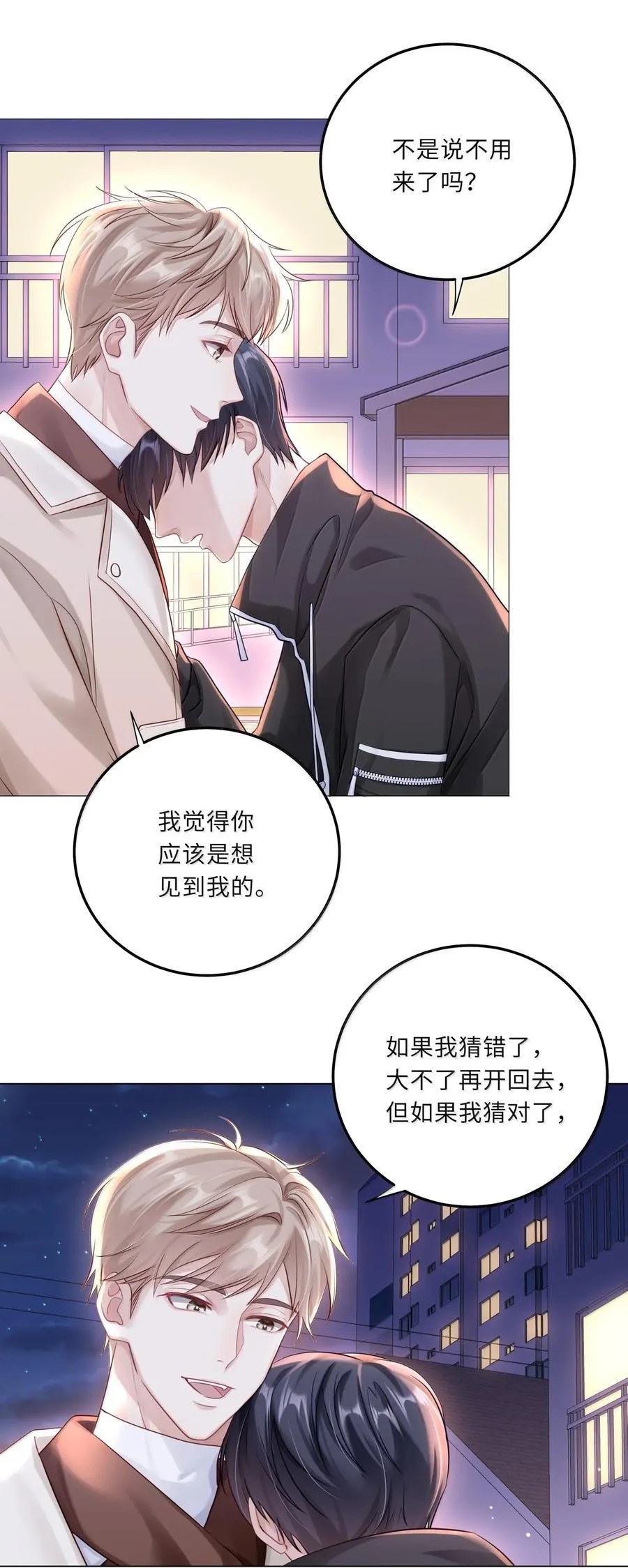 084 你还真是迟钝 第33页