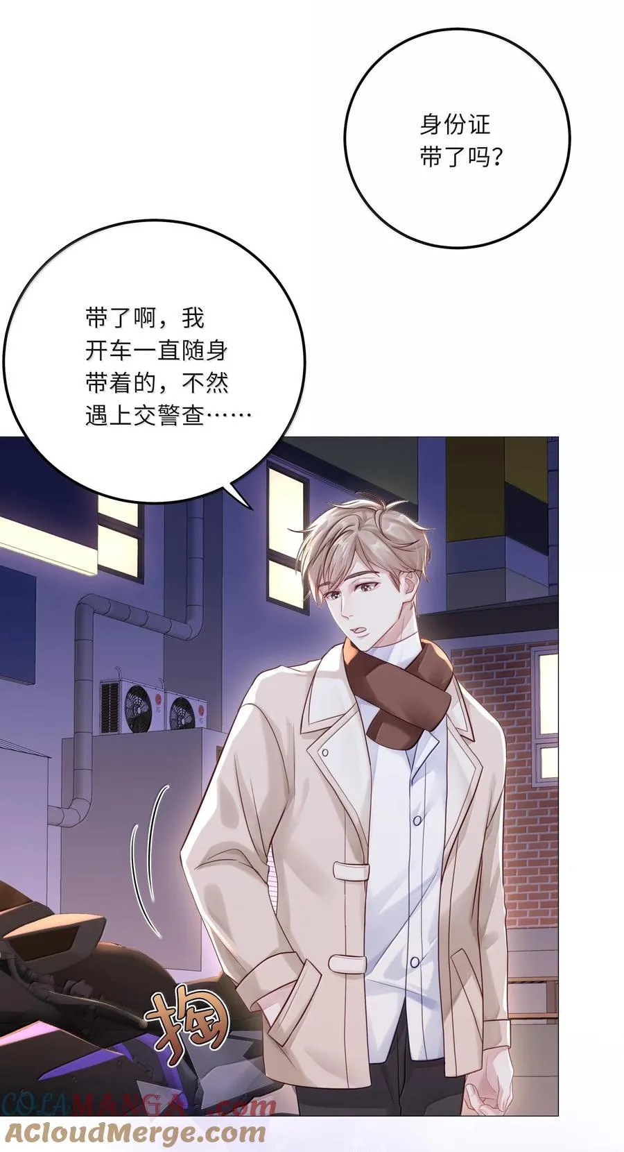 084 你还真是迟钝 第37页