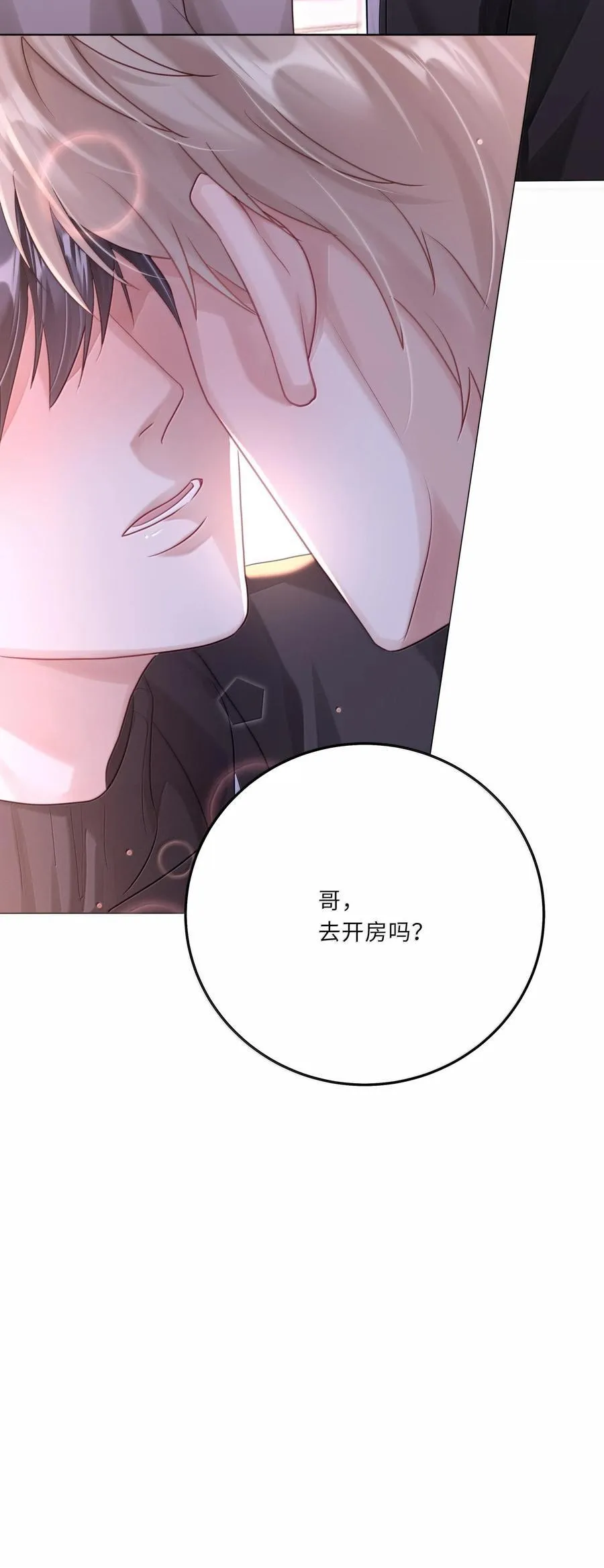 084 你还真是迟钝 第41页