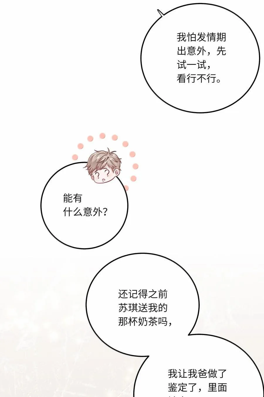 085 负距离 第6页