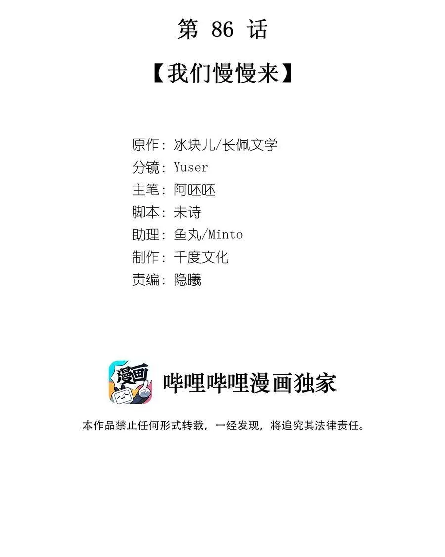 086 我们慢慢来 第2页