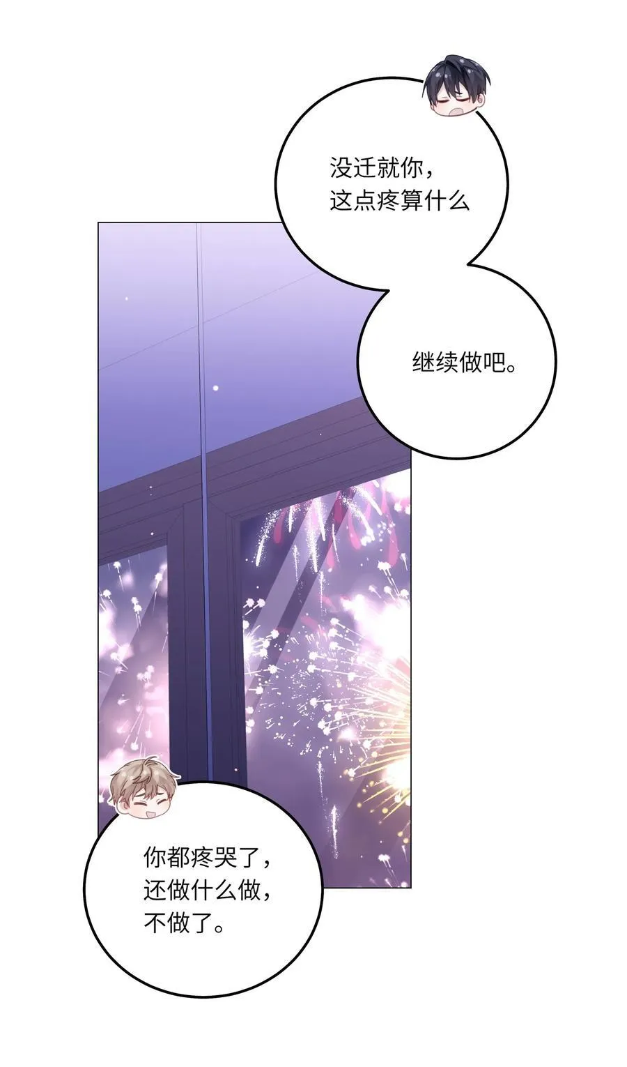 086 我们慢慢来 第18页