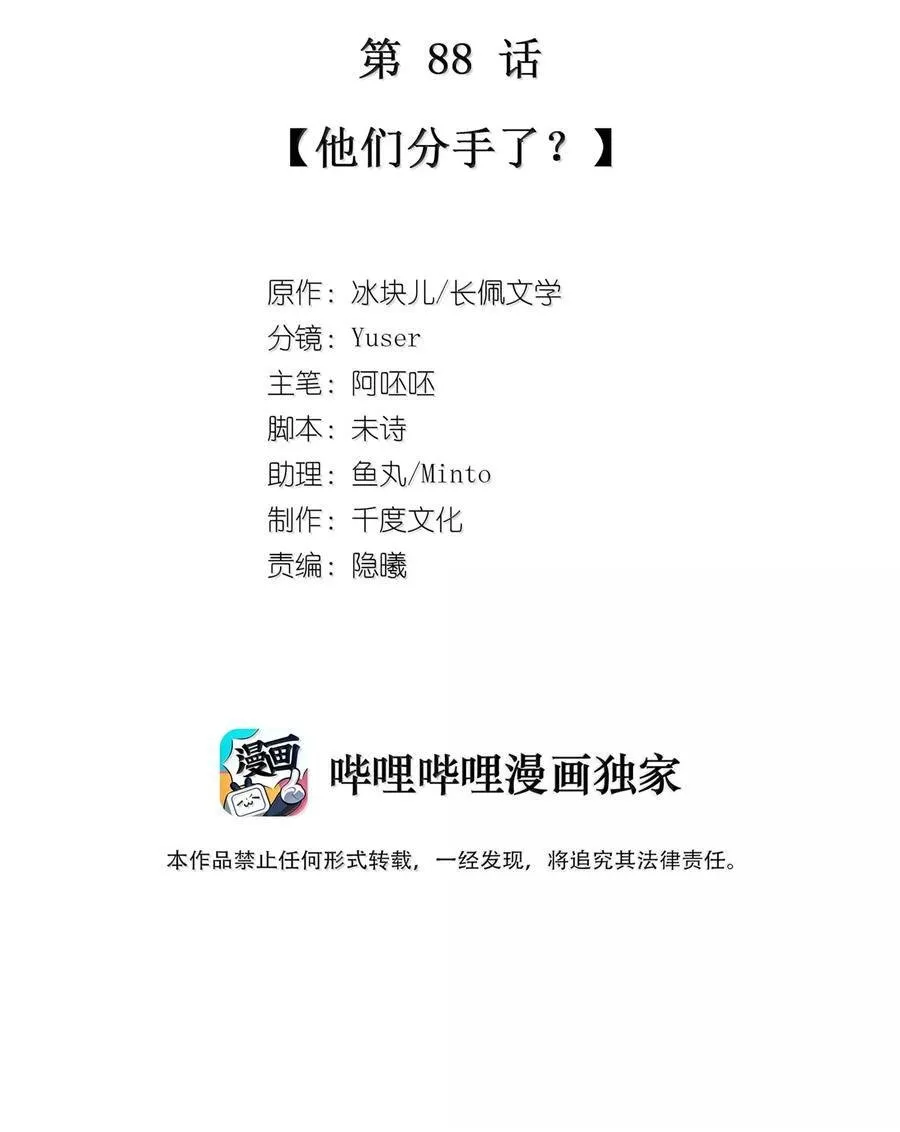 088 他们分手了？ 第2页