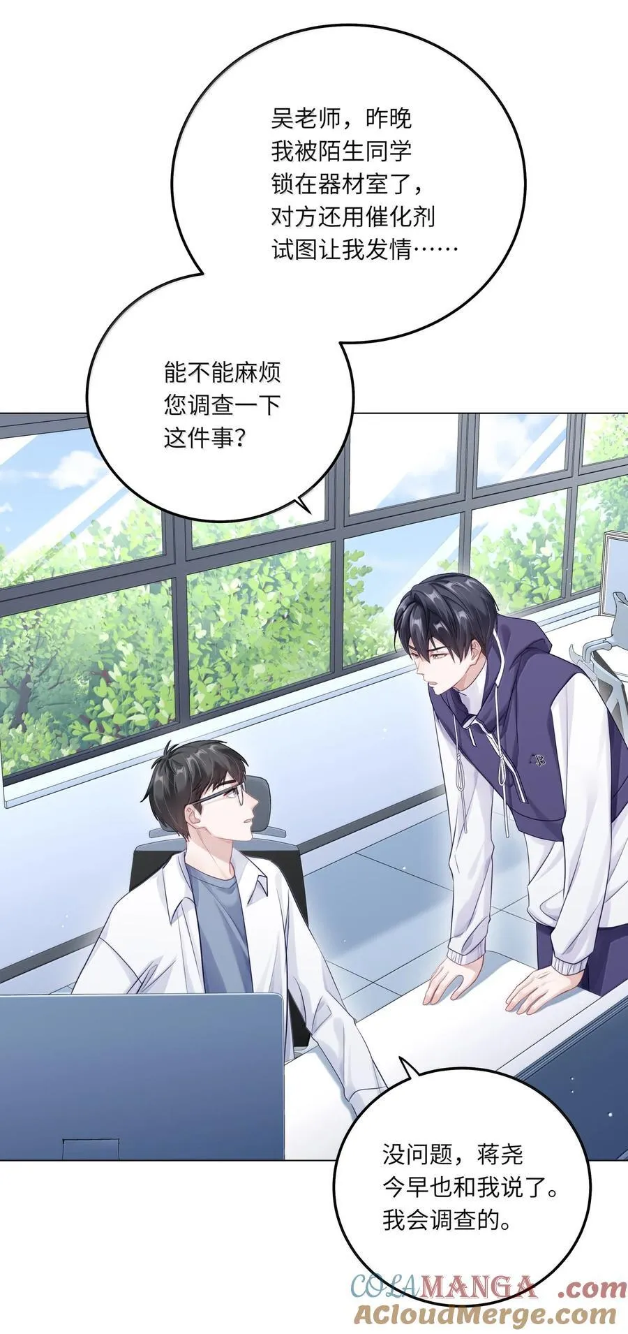088 他们分手了？ 第4页