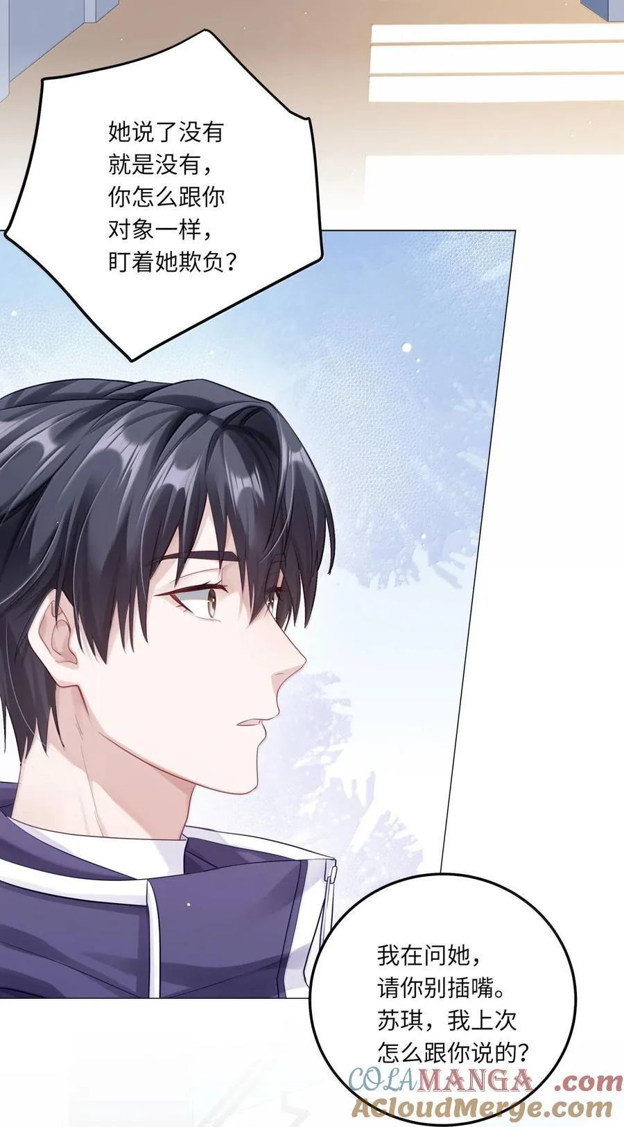 088 他们分手了？ 第10页
