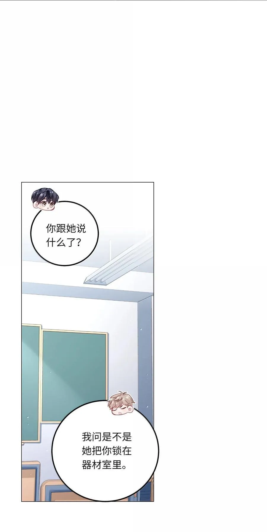088 他们分手了？ 第14页