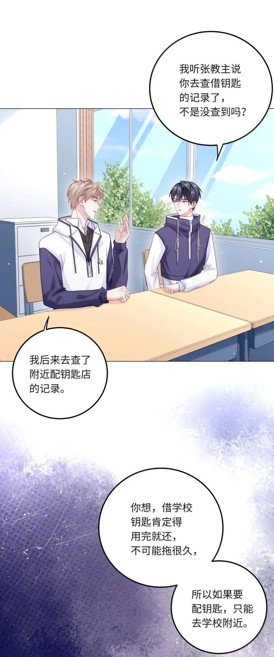 088 他们分手了？ 第15页