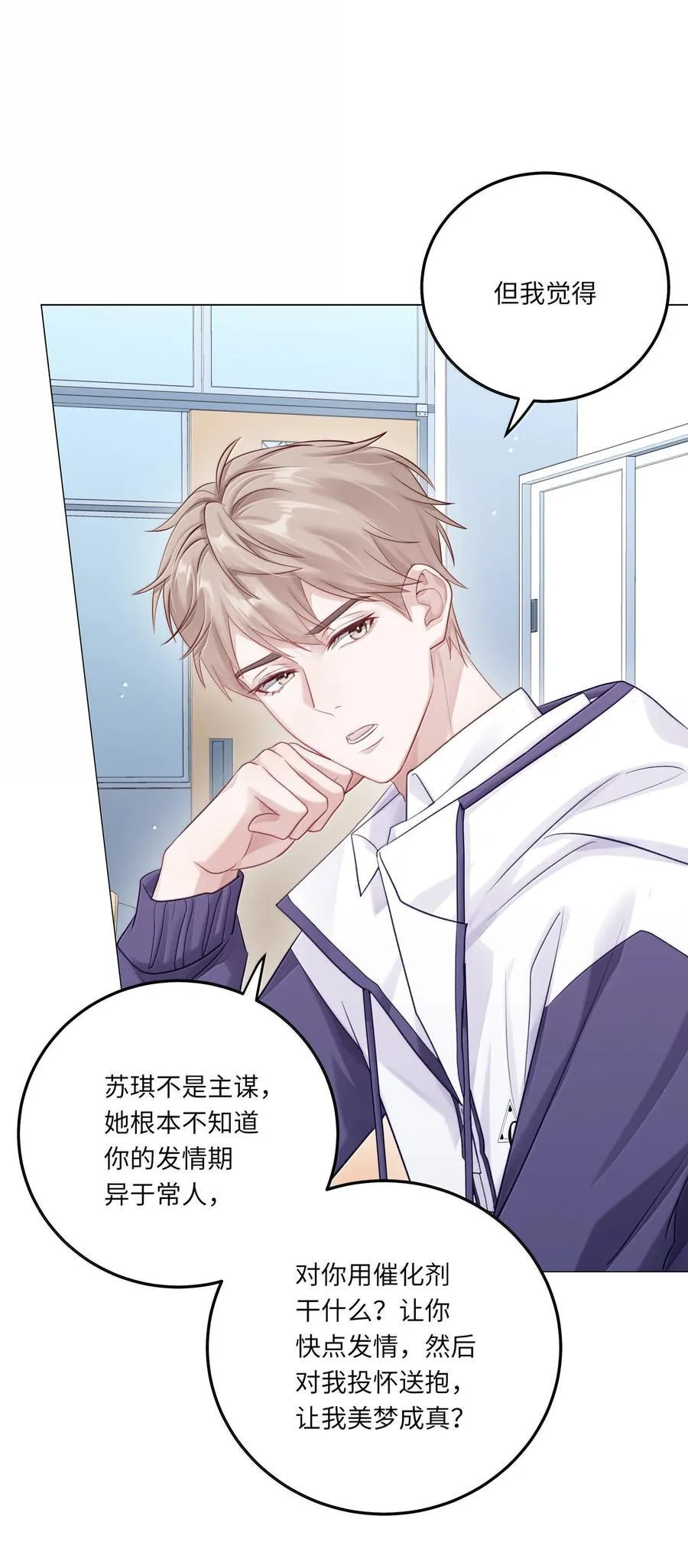 088 他们分手了？ 第17页
