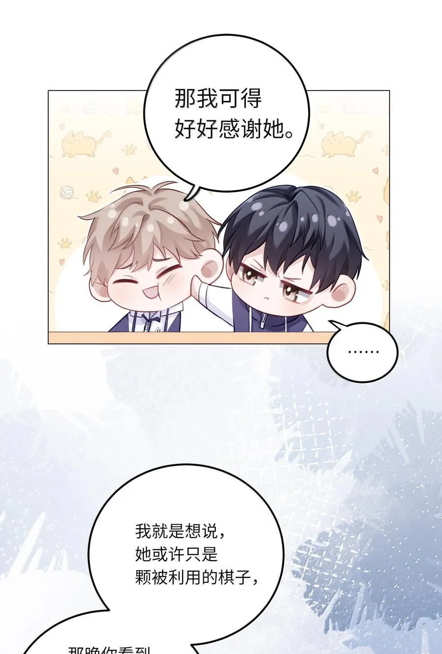 088 他们分手了？ 第18页