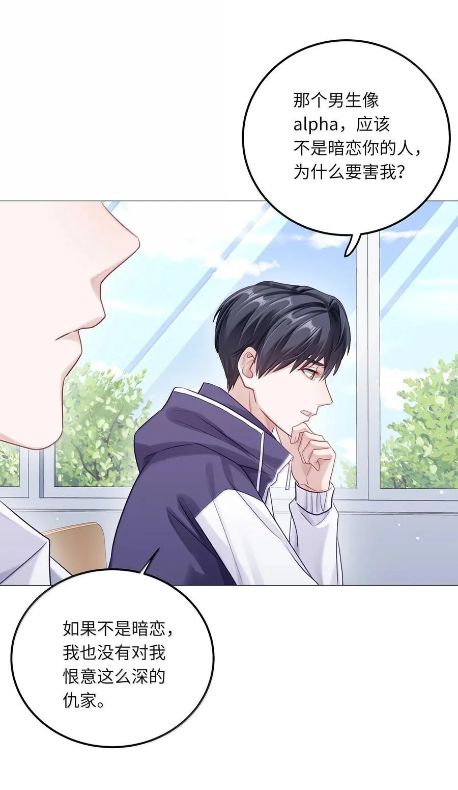 088 他们分手了？ 第20页
