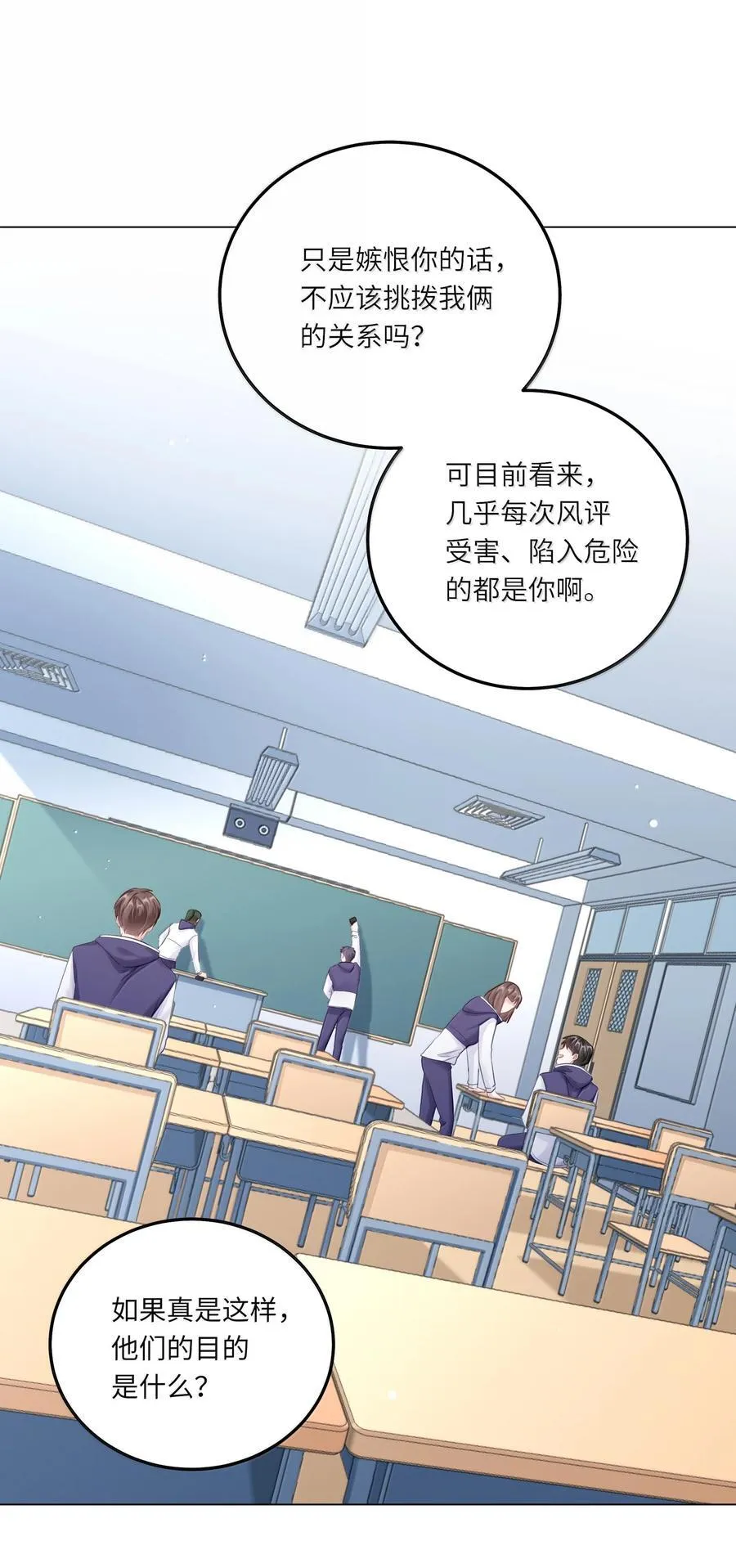 088 他们分手了？ 第21页
