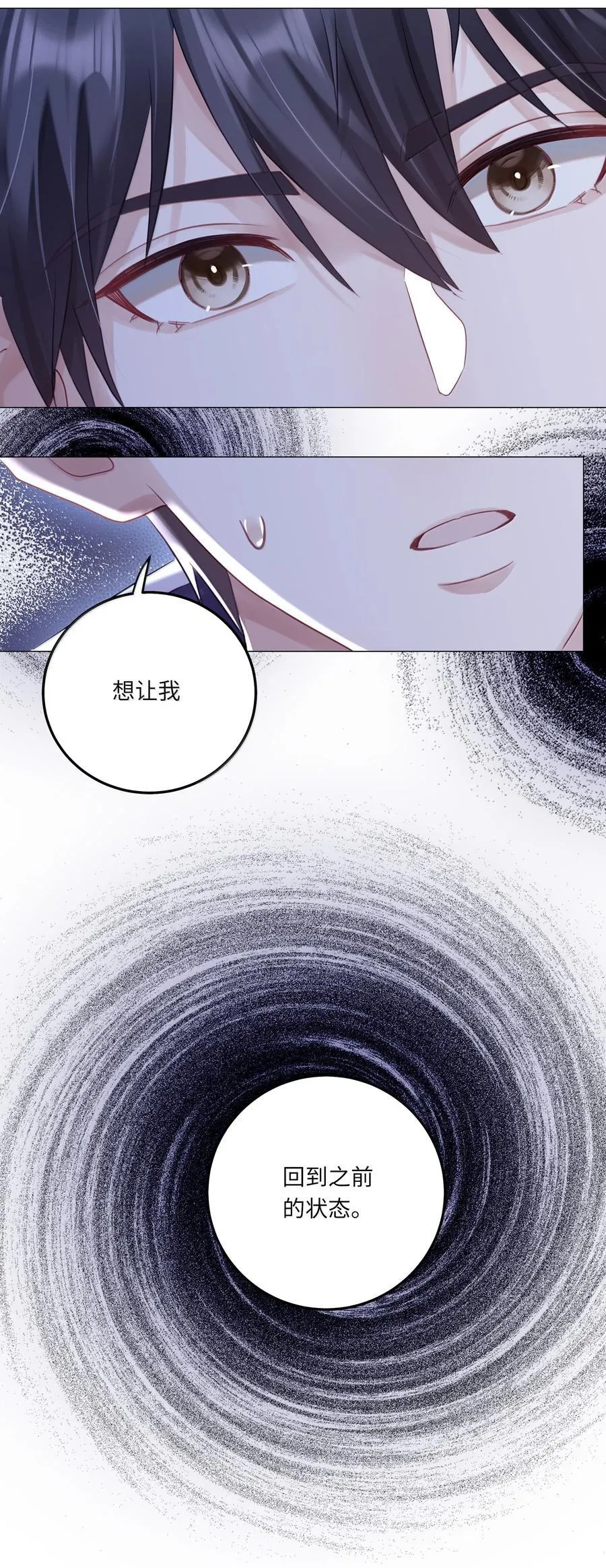 088 他们分手了？ 第23页