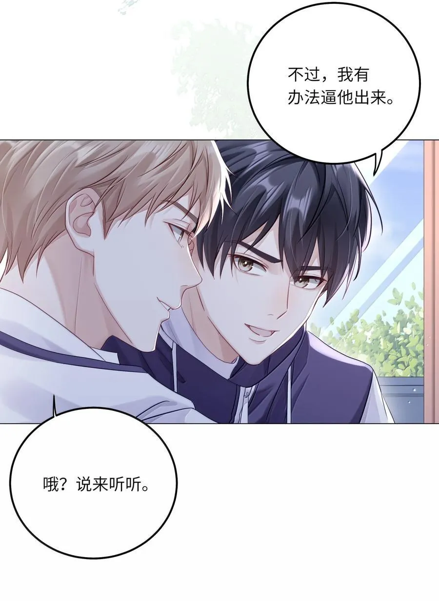 088 他们分手了？ 第27页