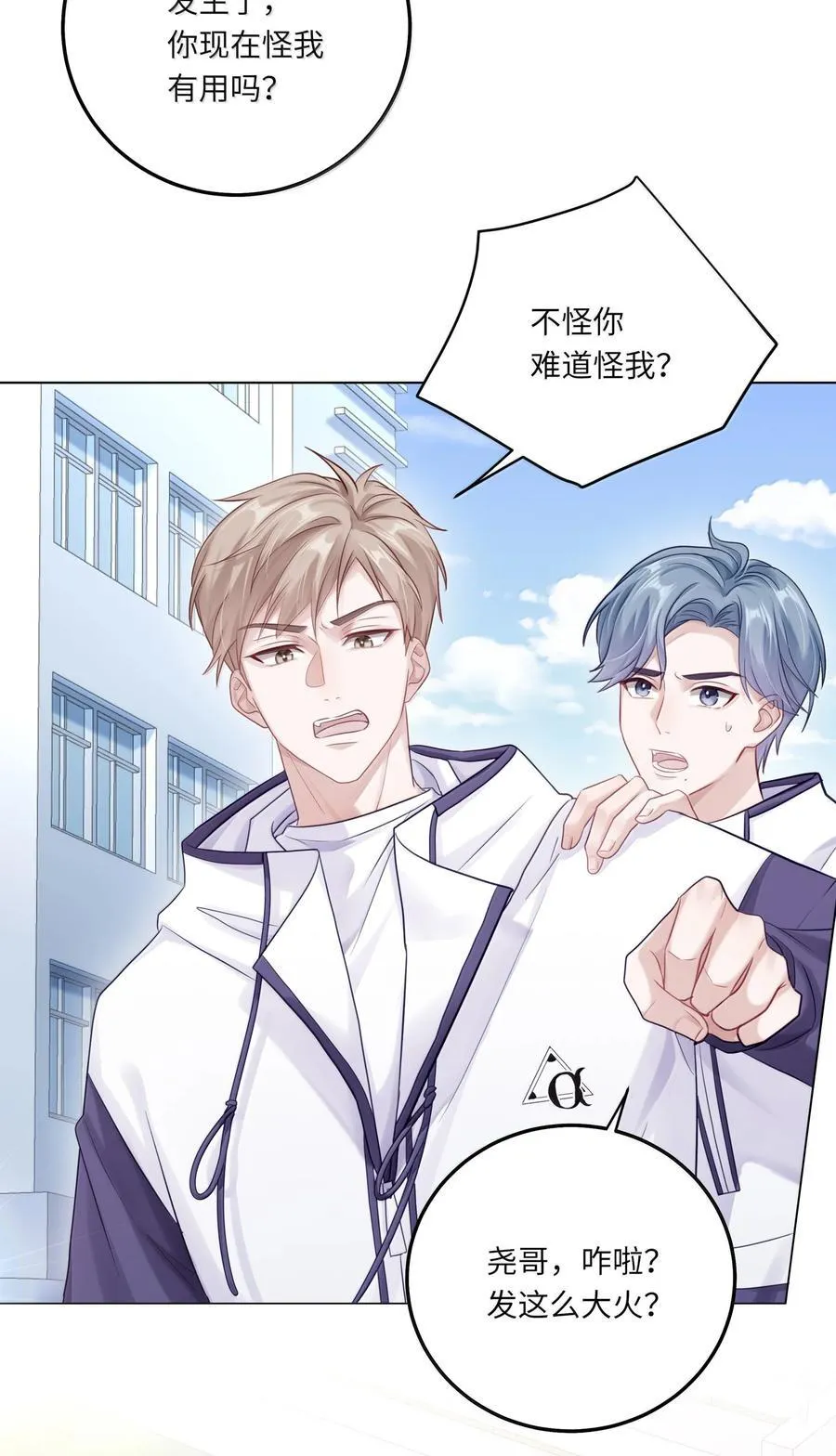088 他们分手了？ 第32页