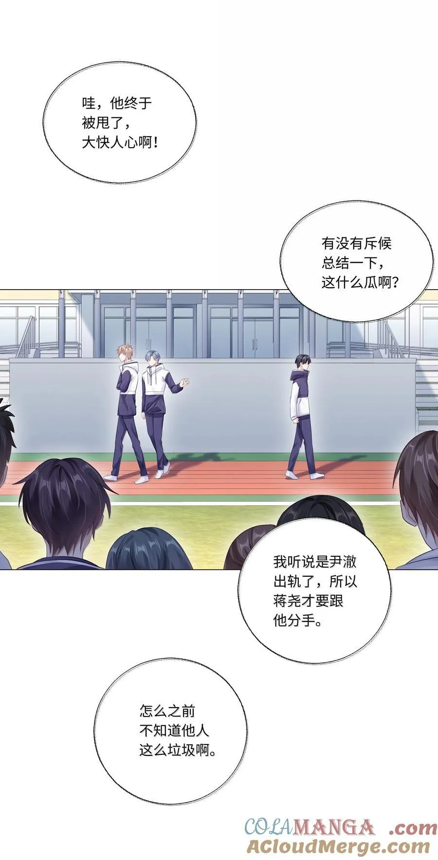 088 他们分手了？ 第34页