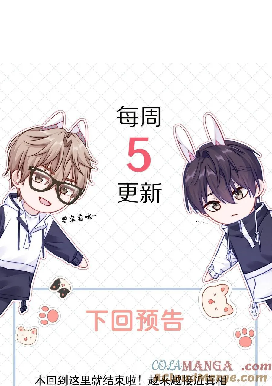 088 他们分手了？ 第49页