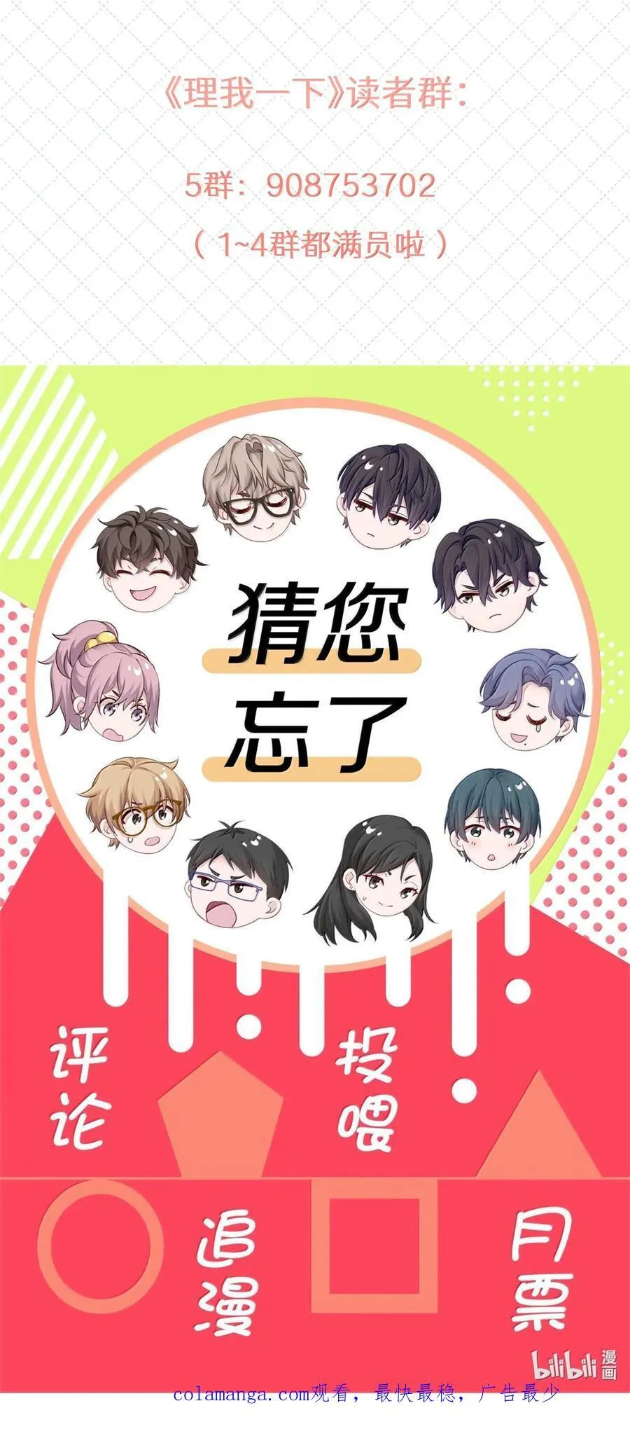088 他们分手了？ 第51页