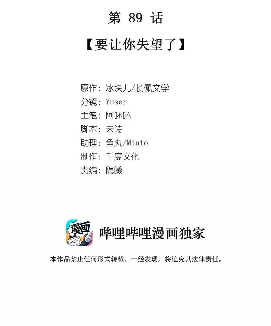 089 要让你失望了 第2页