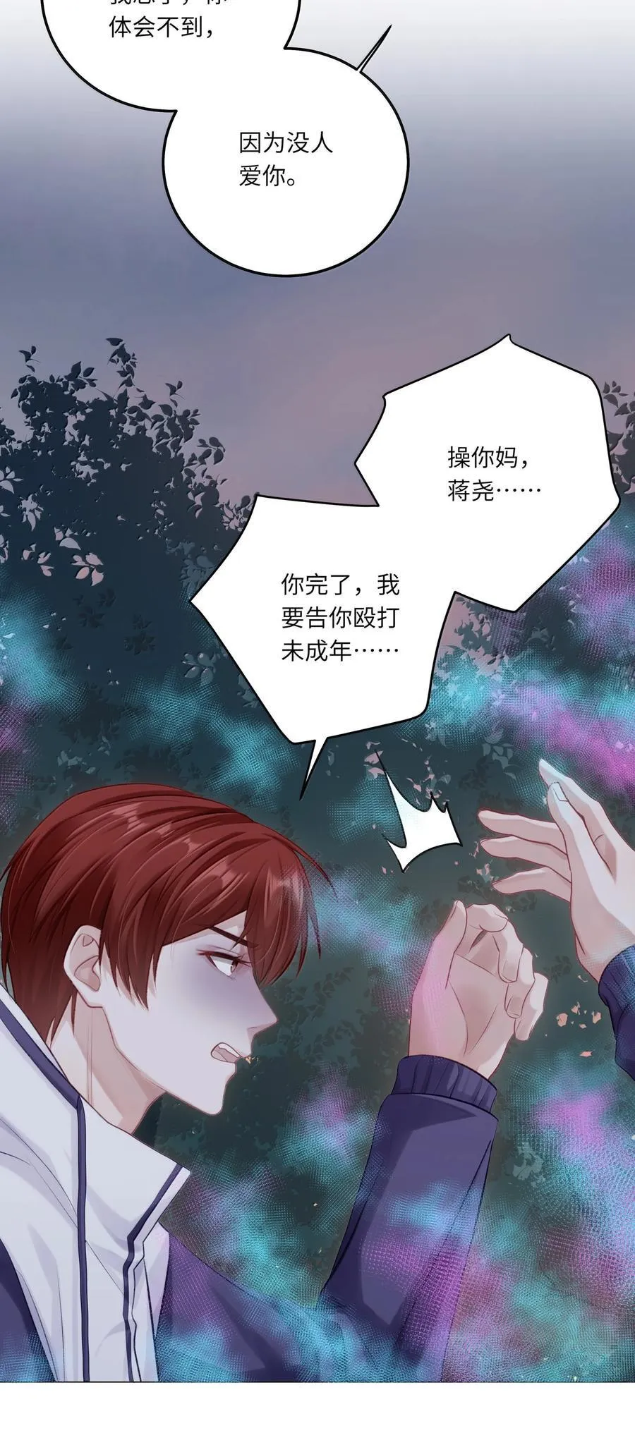090 我不想打抑制剂了 第8页