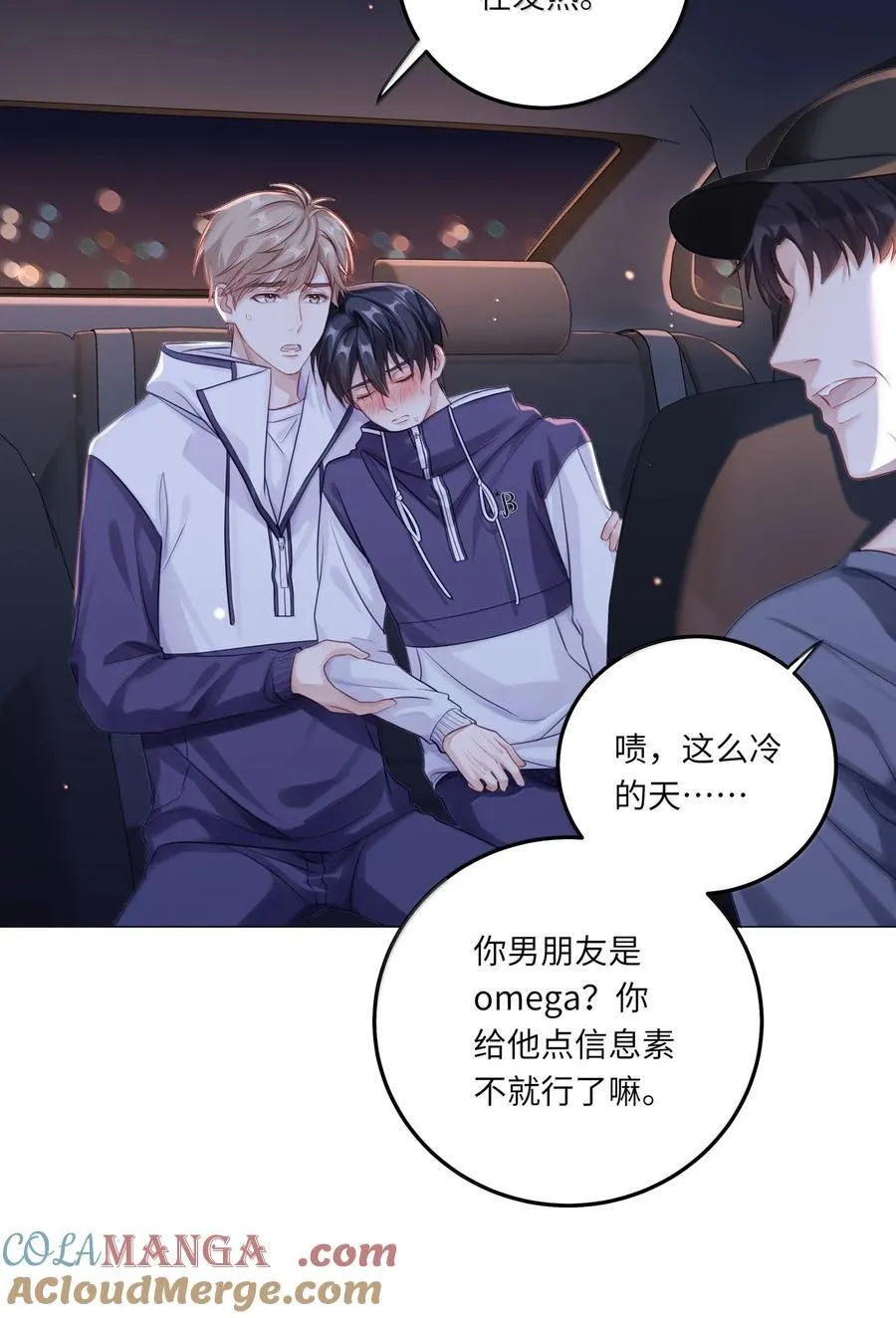 090 我不想打抑制剂了 第23页