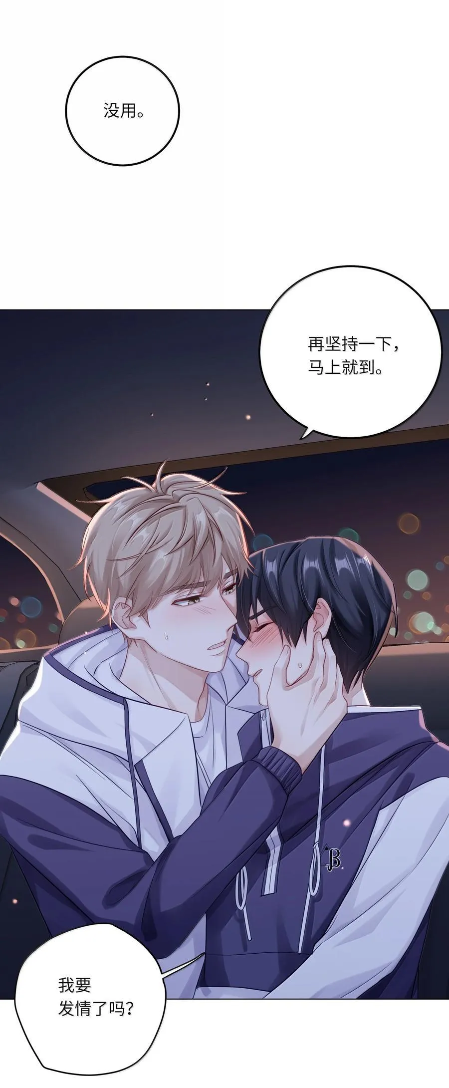 090 我不想打抑制剂了 第24页