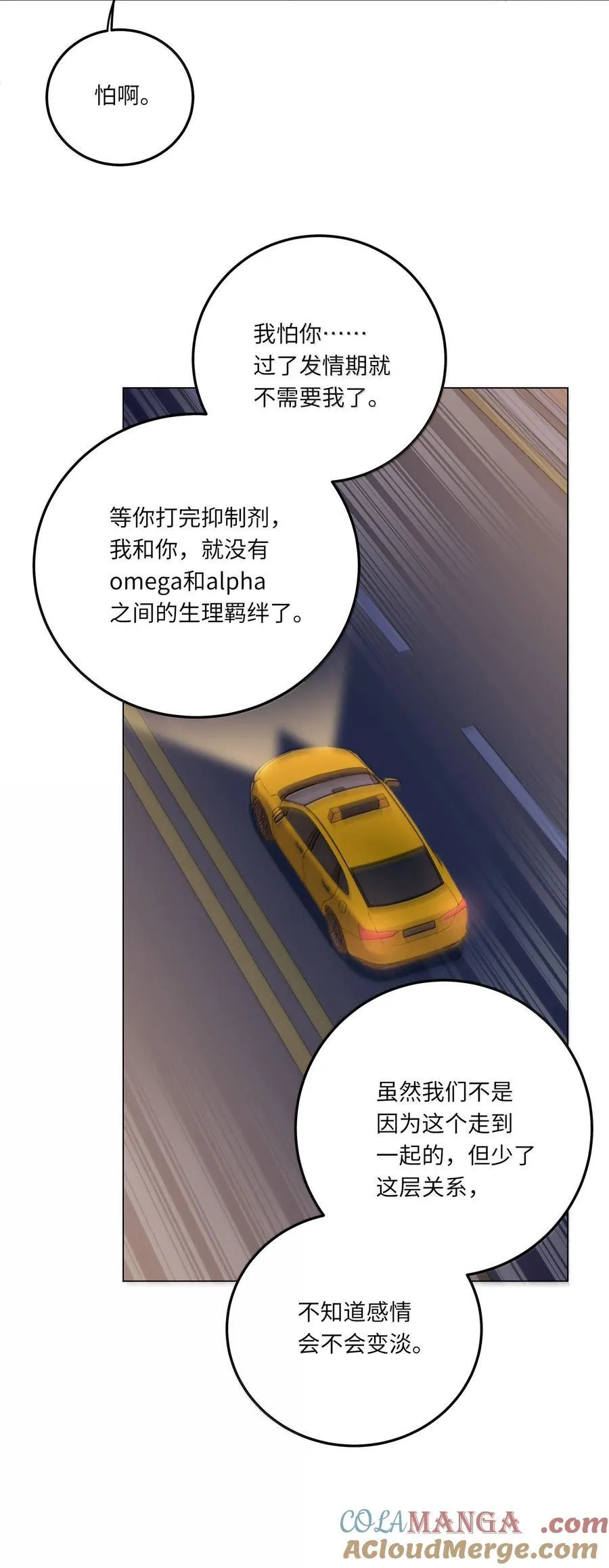 090 我不想打抑制剂了 第29页