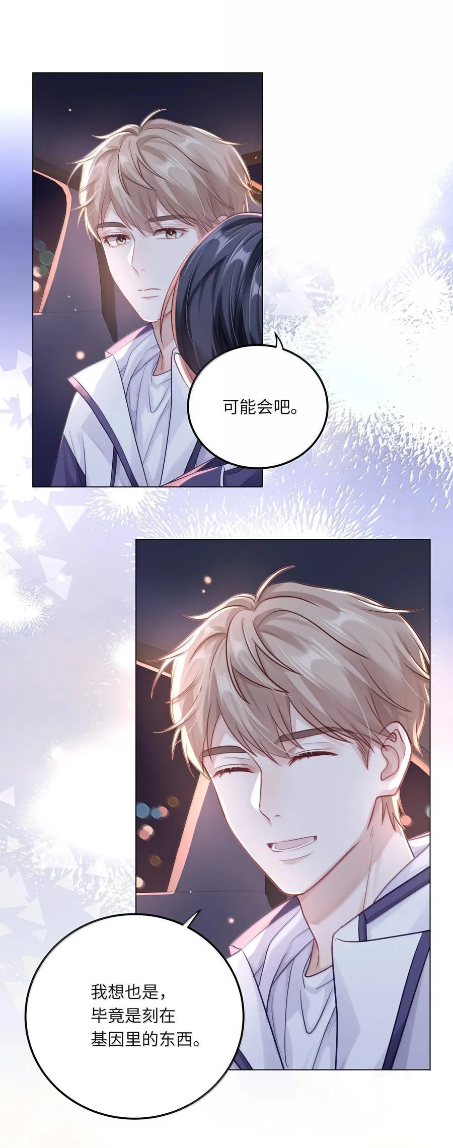 090 我不想打抑制剂了 第30页
