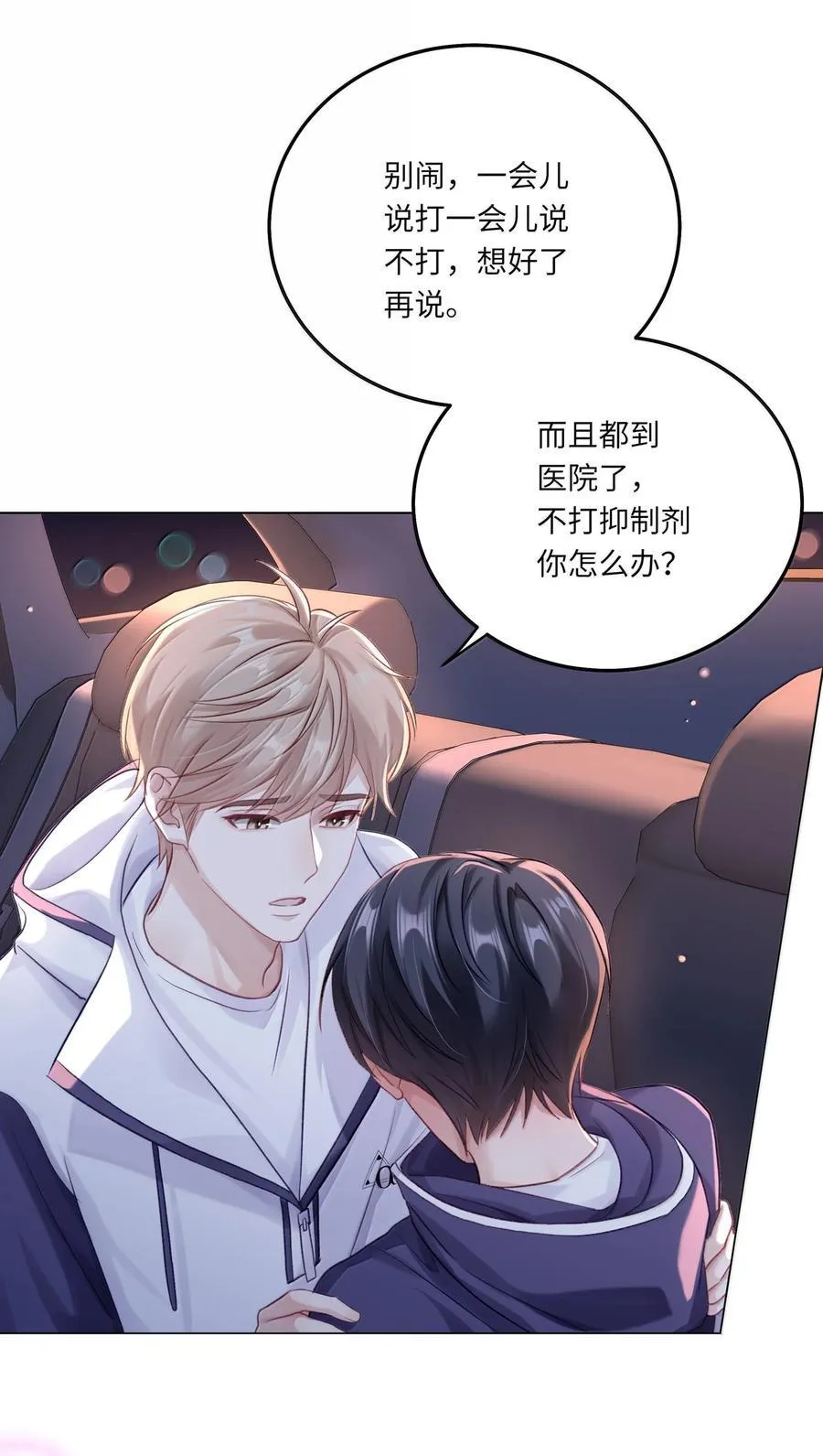 090 我不想打抑制剂了 第36页