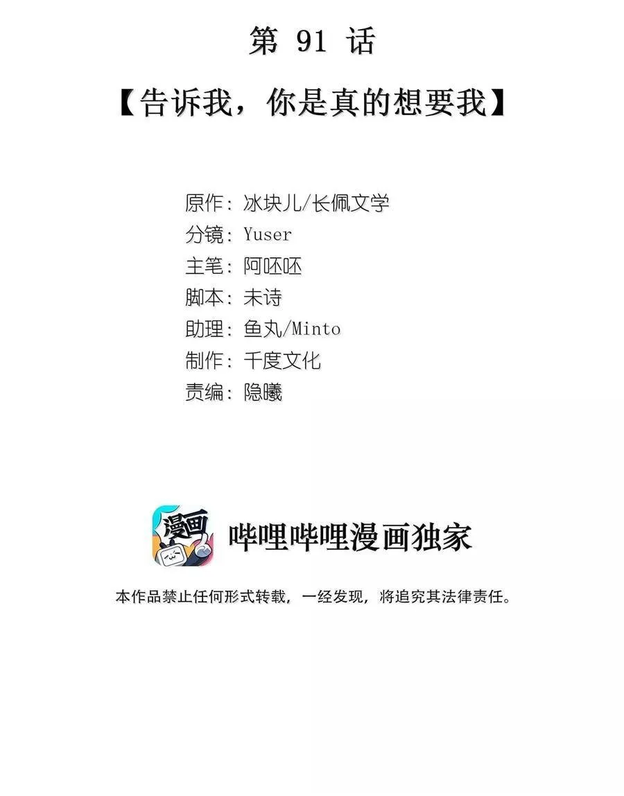 091 告诉我，你是真的想要我 第2页