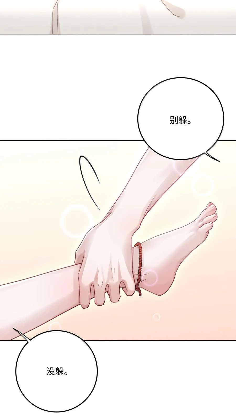 091 告诉我，你是真的想要我 第14页