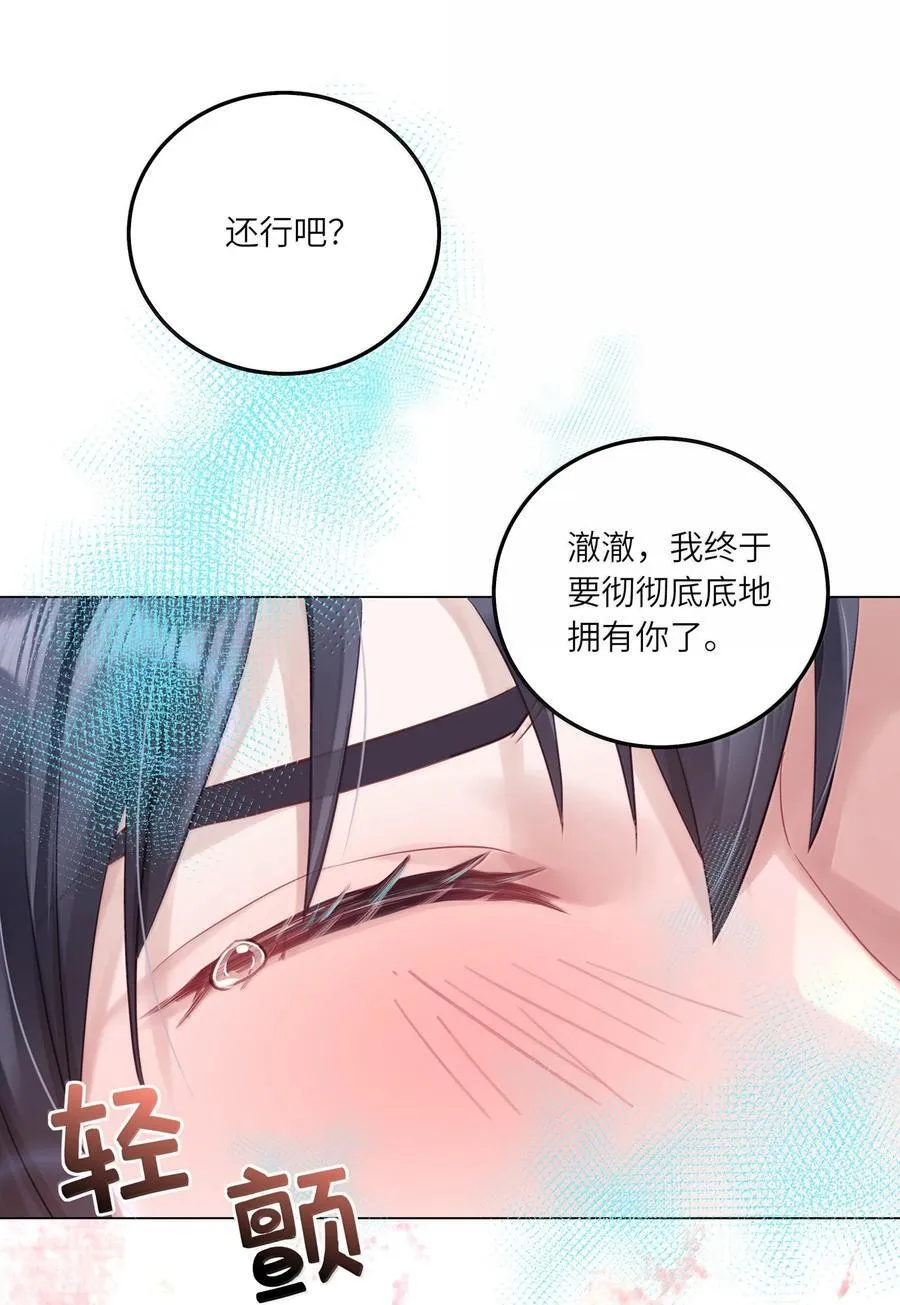 091 告诉我，你是真的想要我 第24页