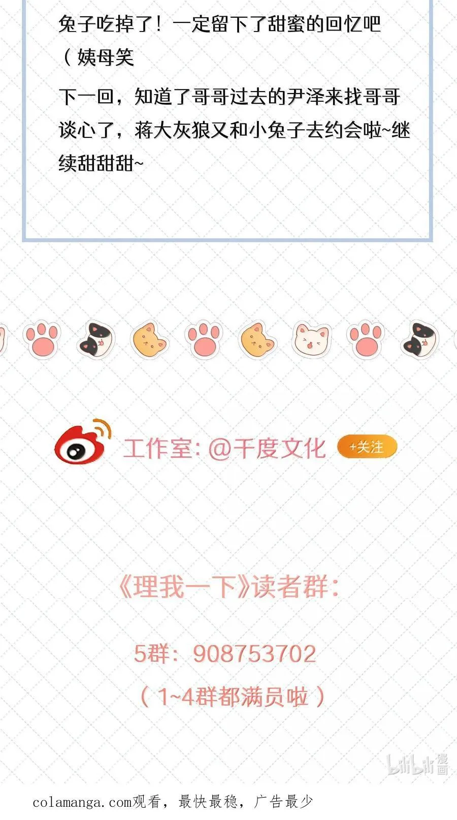 091 告诉我，你是真的想要我 第44页