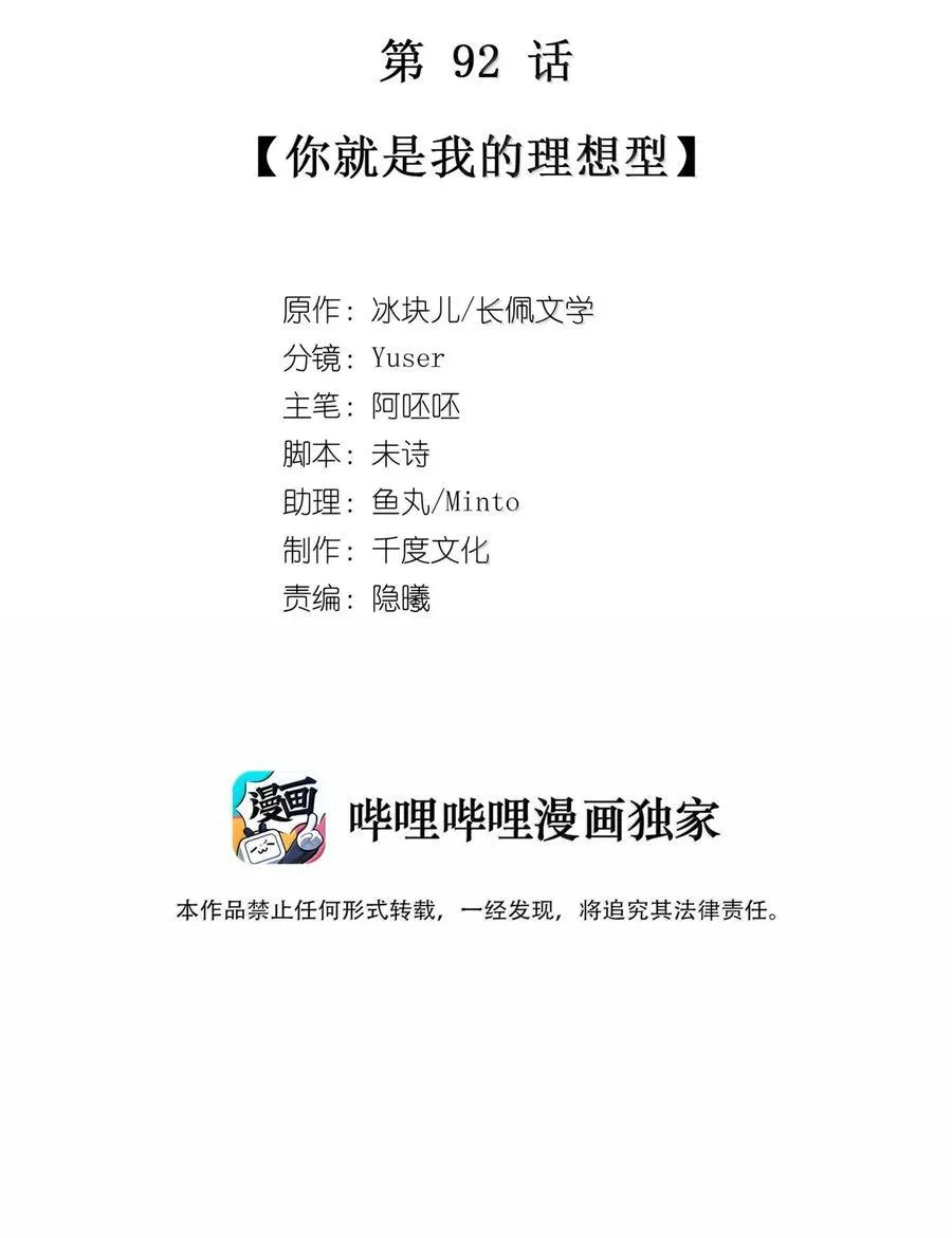092 你就是我的理想型 第2页
