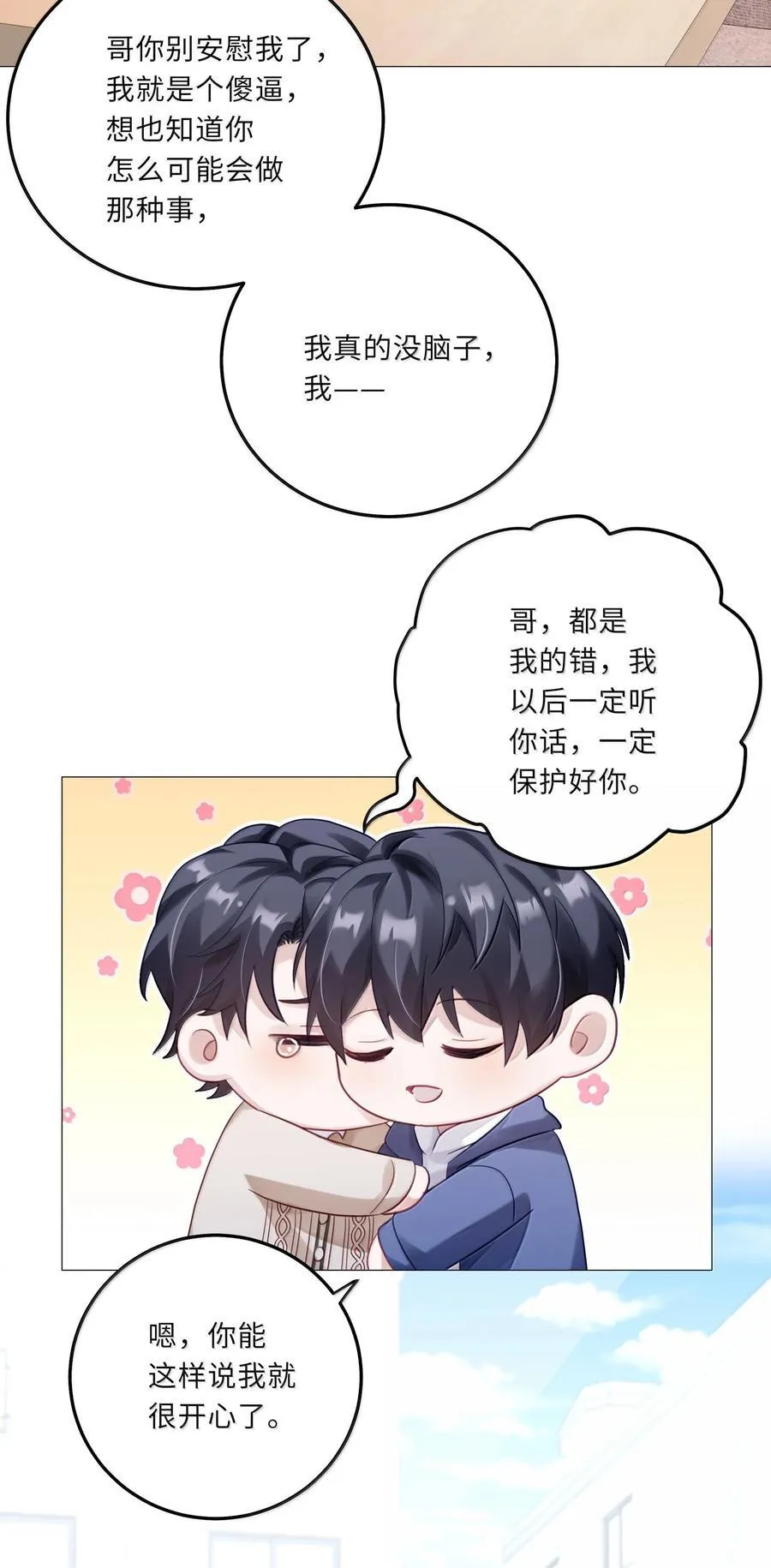 092 你就是我的理想型 第6页