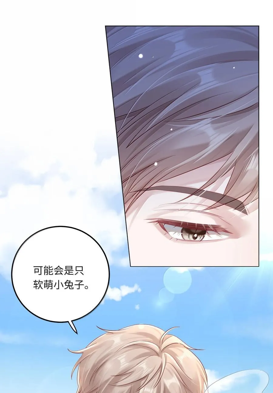 092 你就是我的理想型 第27页