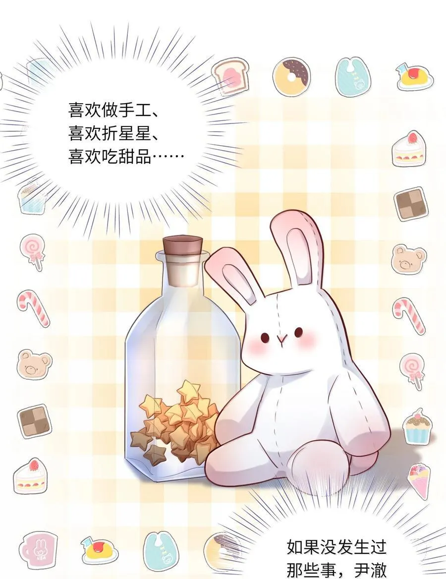 092 你就是我的理想型 第29页