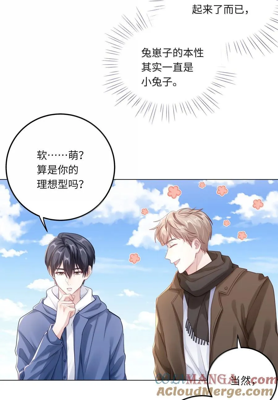 092 你就是我的理想型 第31页