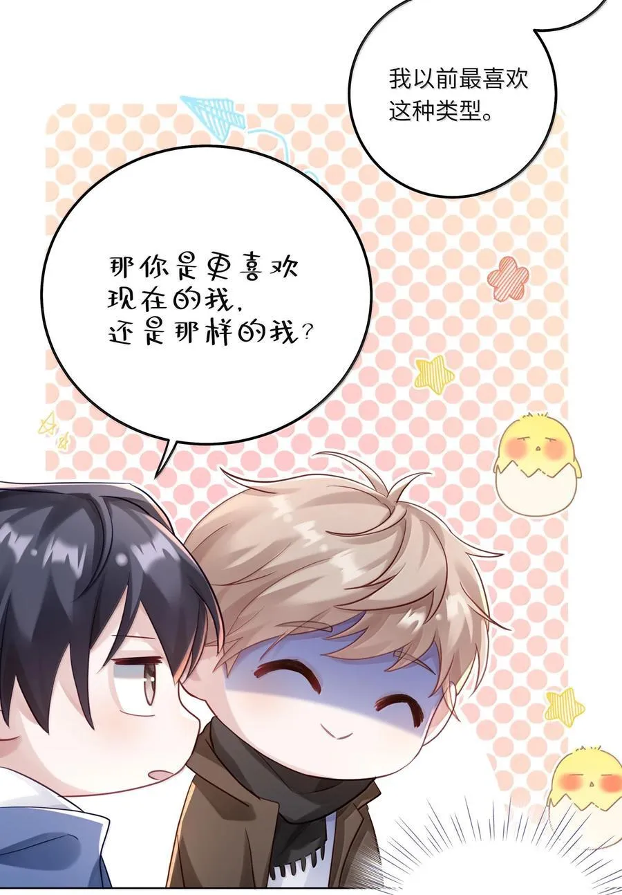 092 你就是我的理想型 第32页