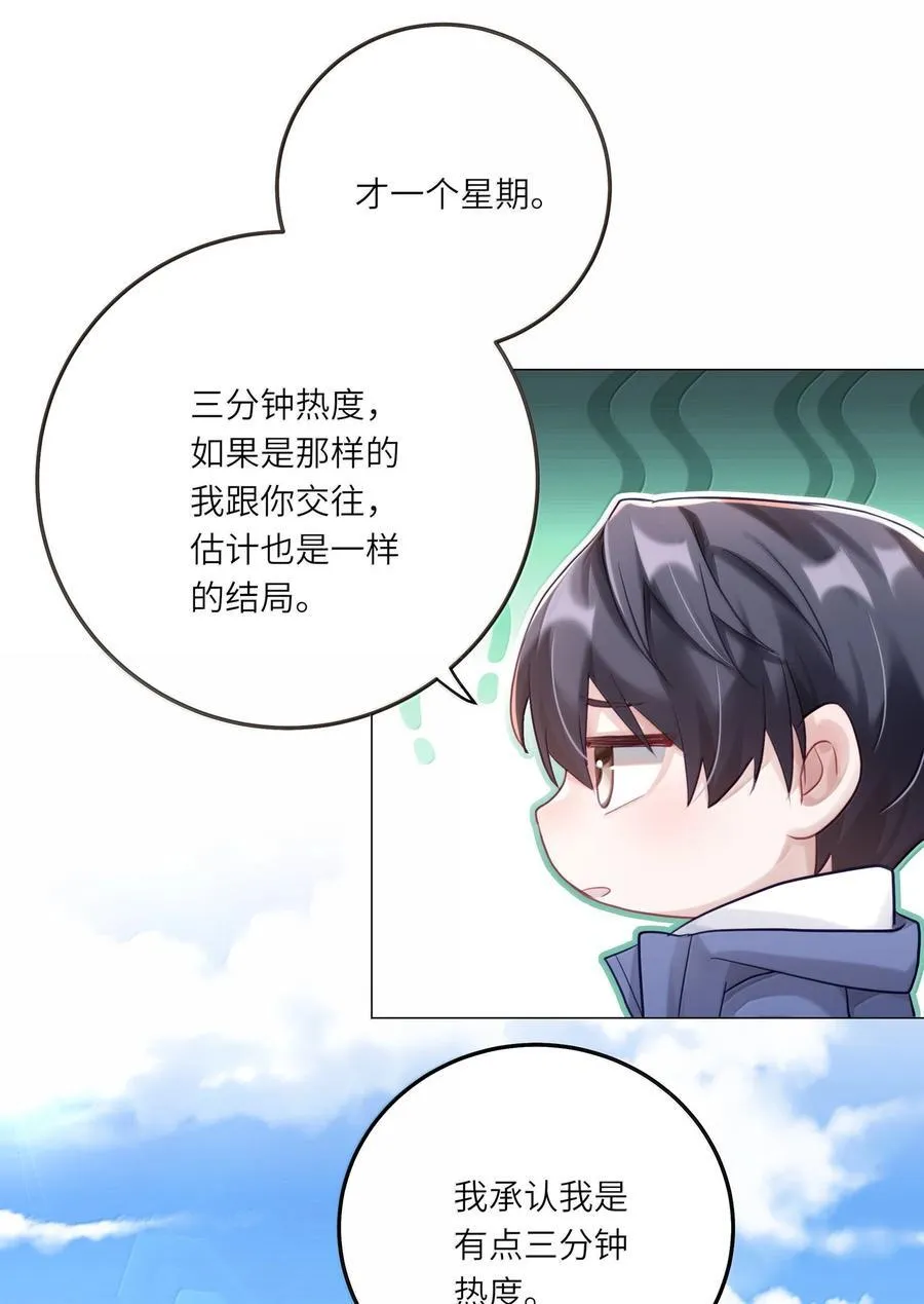 092 你就是我的理想型 第35页